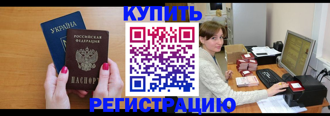 прописка законно в Серове